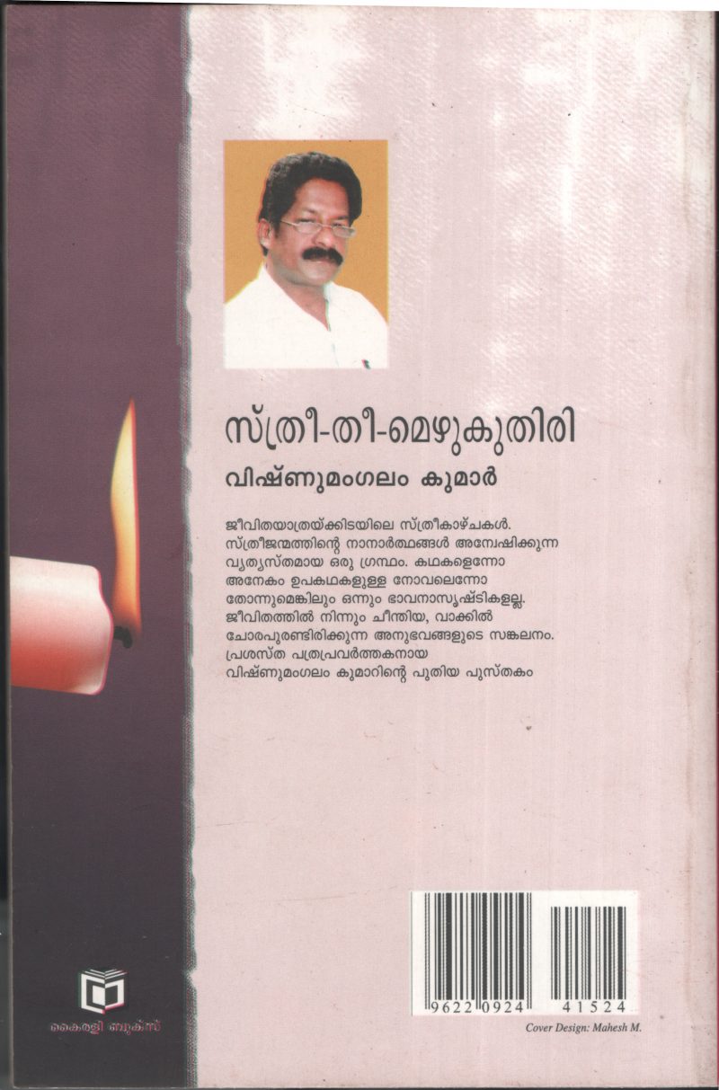 Sthree Thee Mezhukuthiri by Vishnumangalam Kumar - Image 2