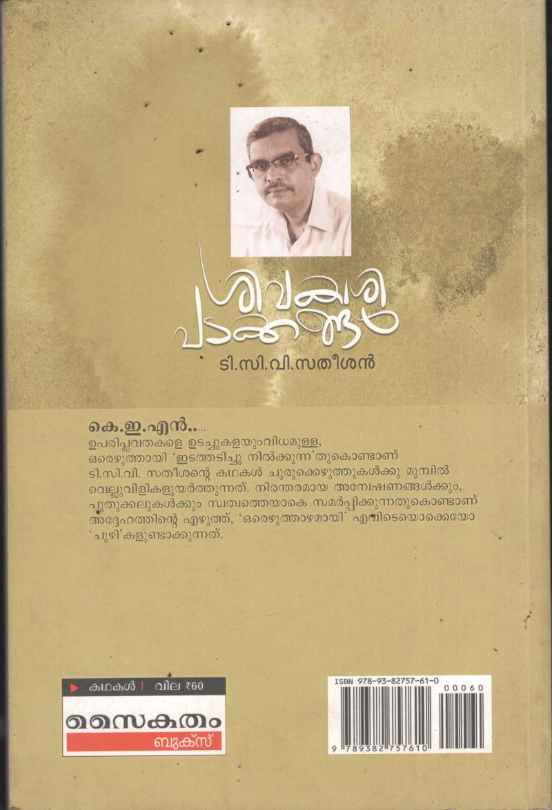 Shivakashi Padakangal BY KEN - Image 2