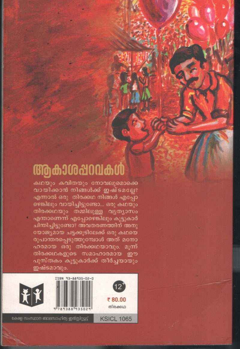 Akasha Paravakal BY Dr Ashok Dekruse - Image 2