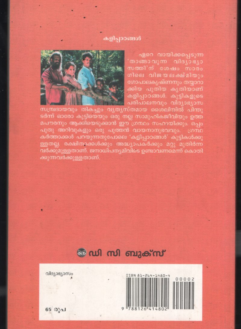 Kalipadangal BY Vijaya Lekshmi & Gopala Krishanan - Image 2