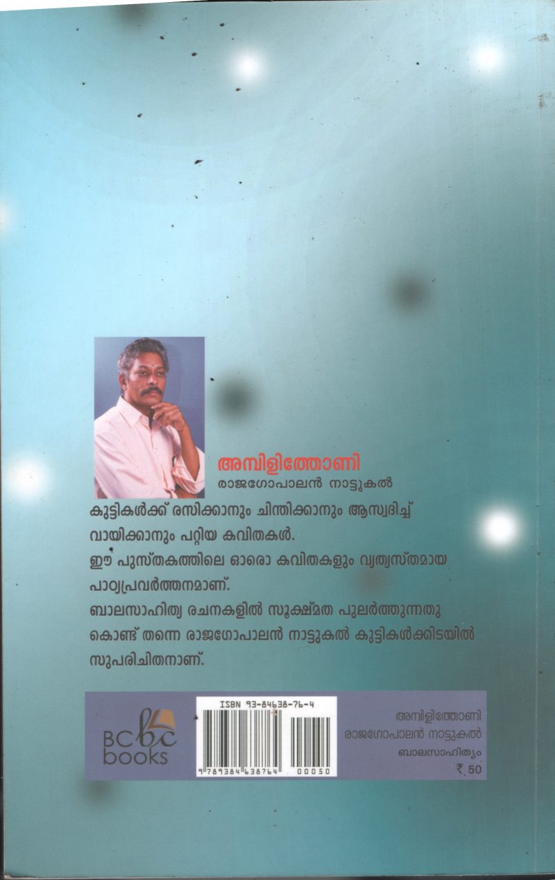 Ambili thonni BY Rajagopalan Nattukal - Image 2