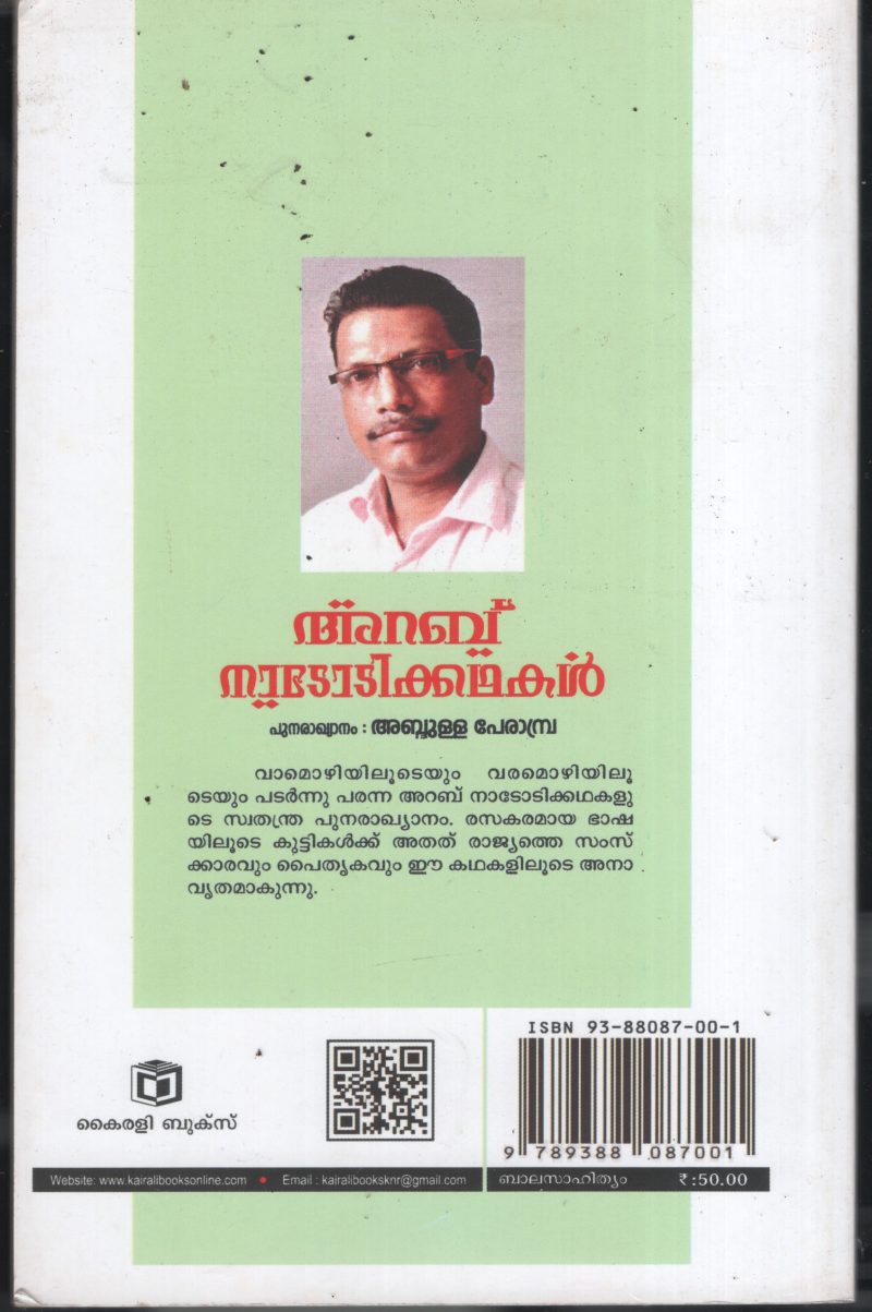 Arabu Nadodikathakal BY Abdulla Perambara - Image 2