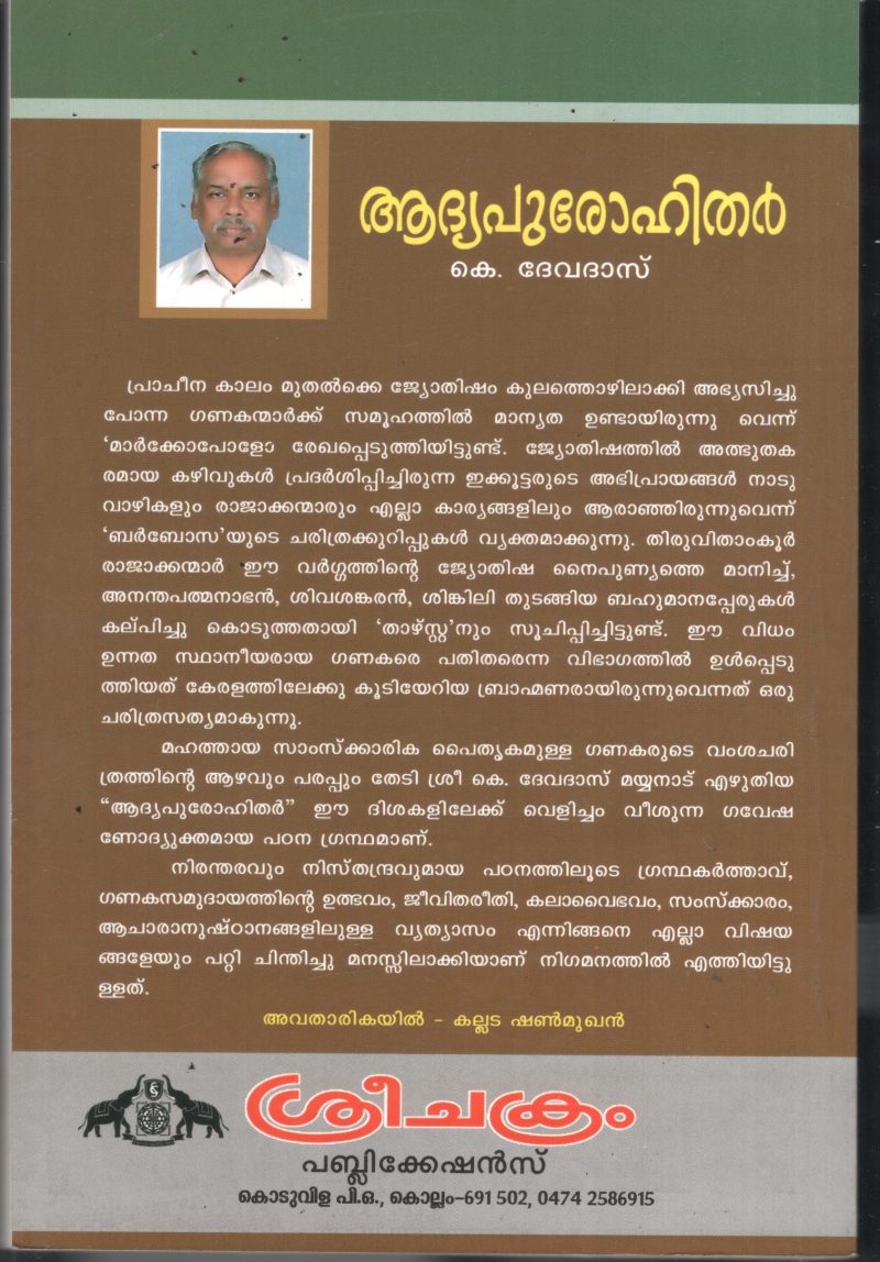 Adhiya Purohithan BY K Devadas - Image 2