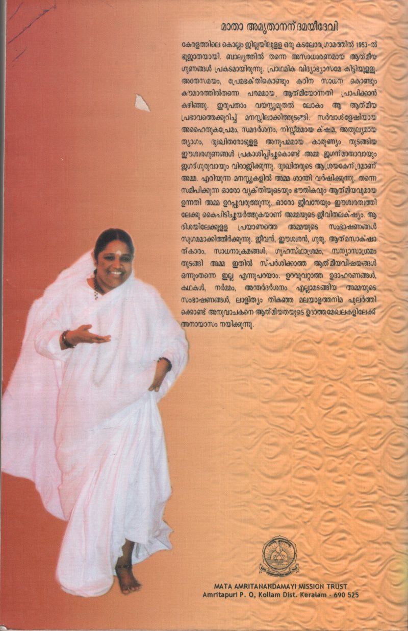 Madha Amirdanada Mai BY Amritha - Image 2