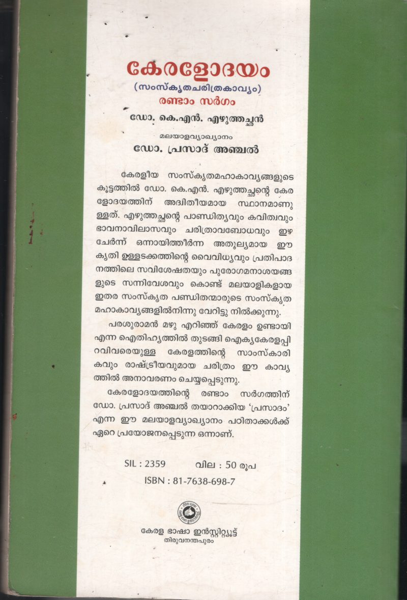 Keralodhayam BY Dr.K.N.Ezhuthachan - Image 2