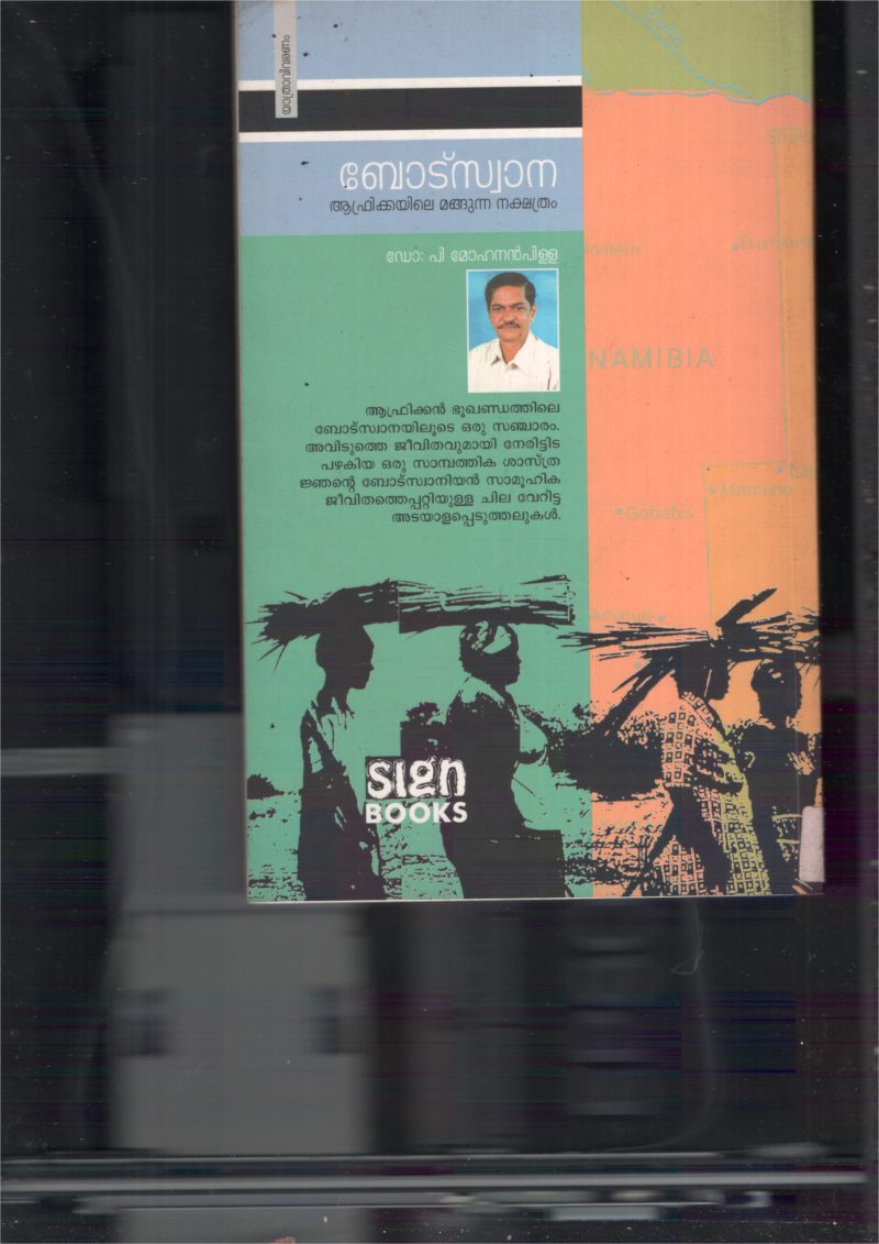 Botswana- Africayile Oru Mangunna Nakshathram BY Dr.P.Mohanpilla - Image 2