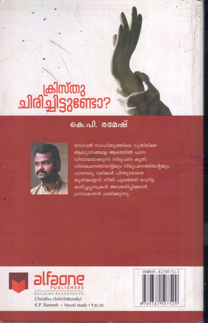 Christhu Chirichidundo BY K.P.Ramesh - Image 2