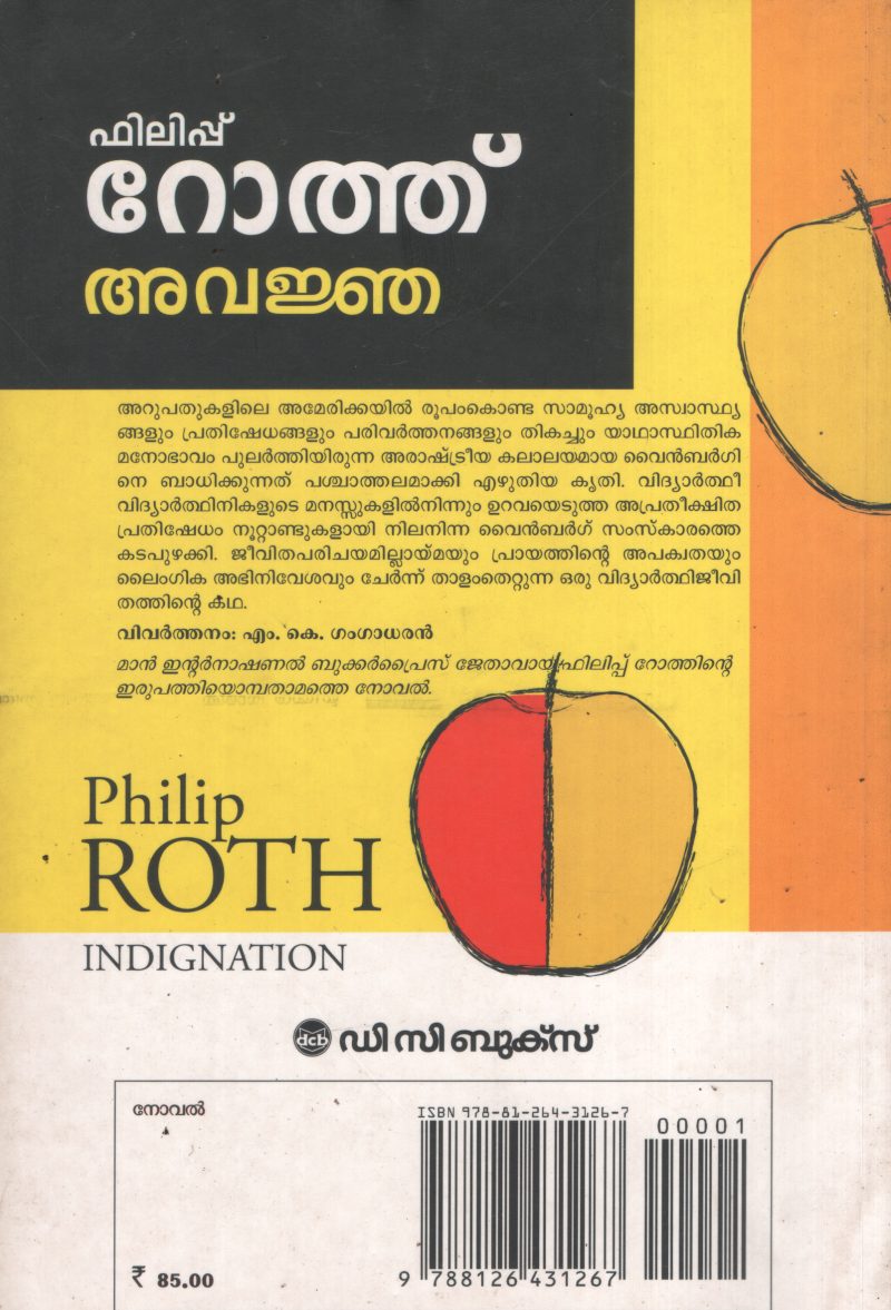 Avanja -Philip Roth BY Philip Roth - Image 2