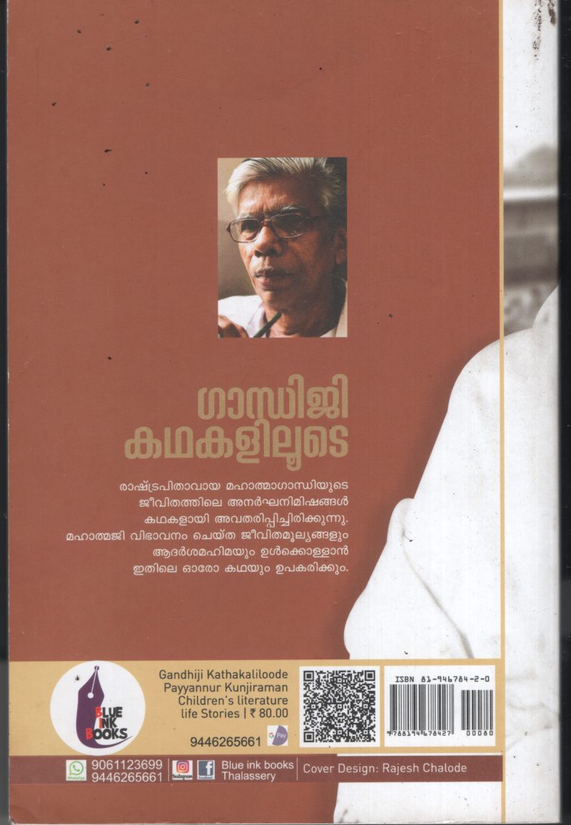 Gandhiji Kadhakalilude BY Payyanoor Kunjiraman - Image 2