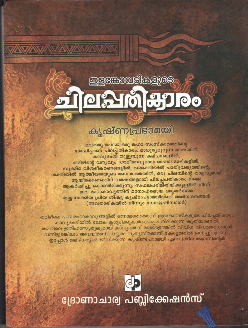 Chilapathikaram BY Krishnaprabhmayi - Image 2