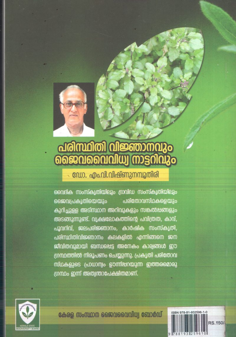 Parisdhidhi Vijanavum Jaivavyividhya Nattarivum BY Kerala - Image 2