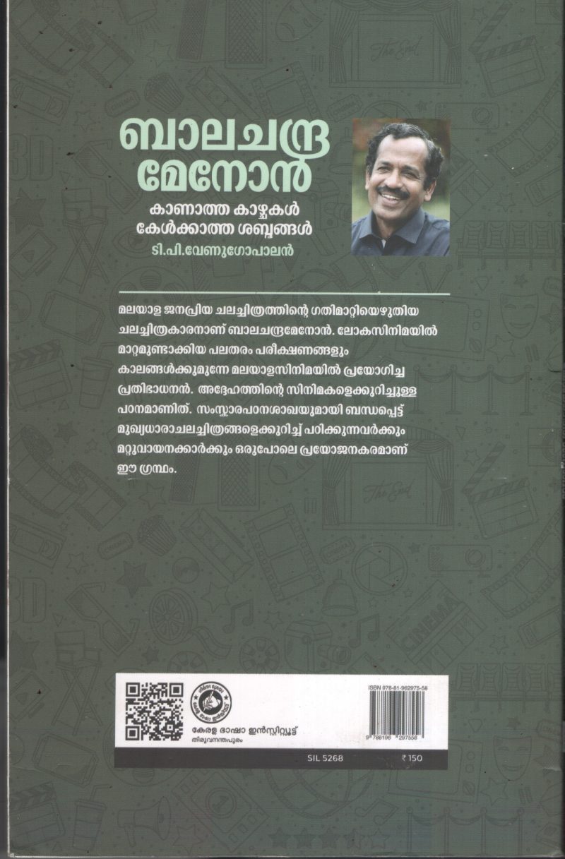 Balachandra Menon - Kanatha Kazhcakal Kelkatha Shabdhangal BY T P Venugopal - Image 2