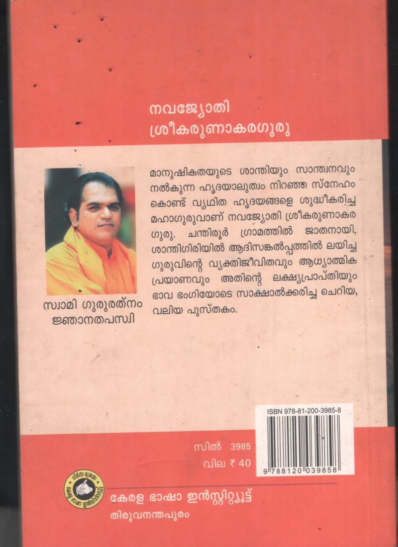 Nava Jyothi Sree Karunakara Guru BY Swami Guru Rathnam - Image 2