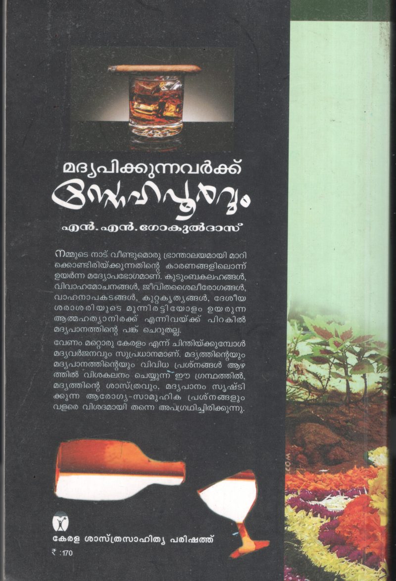 Madhyapikunavarkku Snehapoorvam BY N.N.Gokualdas - Image 2