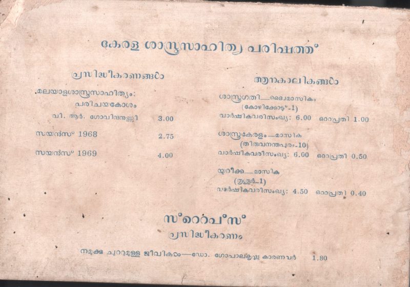 Shasthra Grandh Sooji BY M.N.Subramanian - Image 2