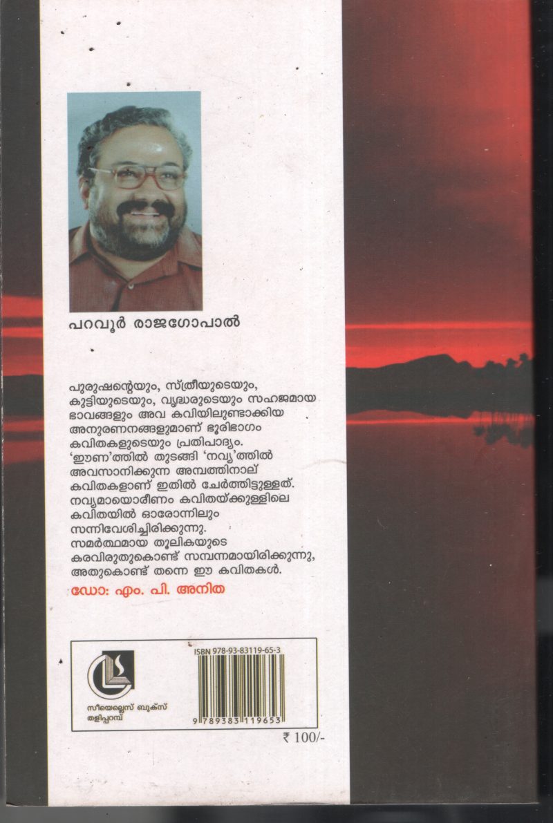 Veyilum Kadannu BY Paravur Rajagopal - Image 2