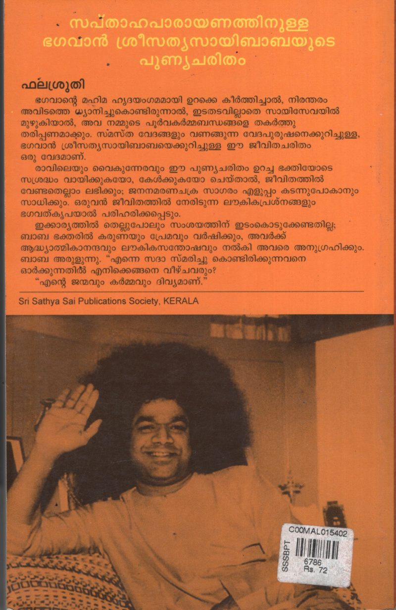 Thabovanam- Shree Sathya Sai Sacharitham BY Sathya Sai - Image 2