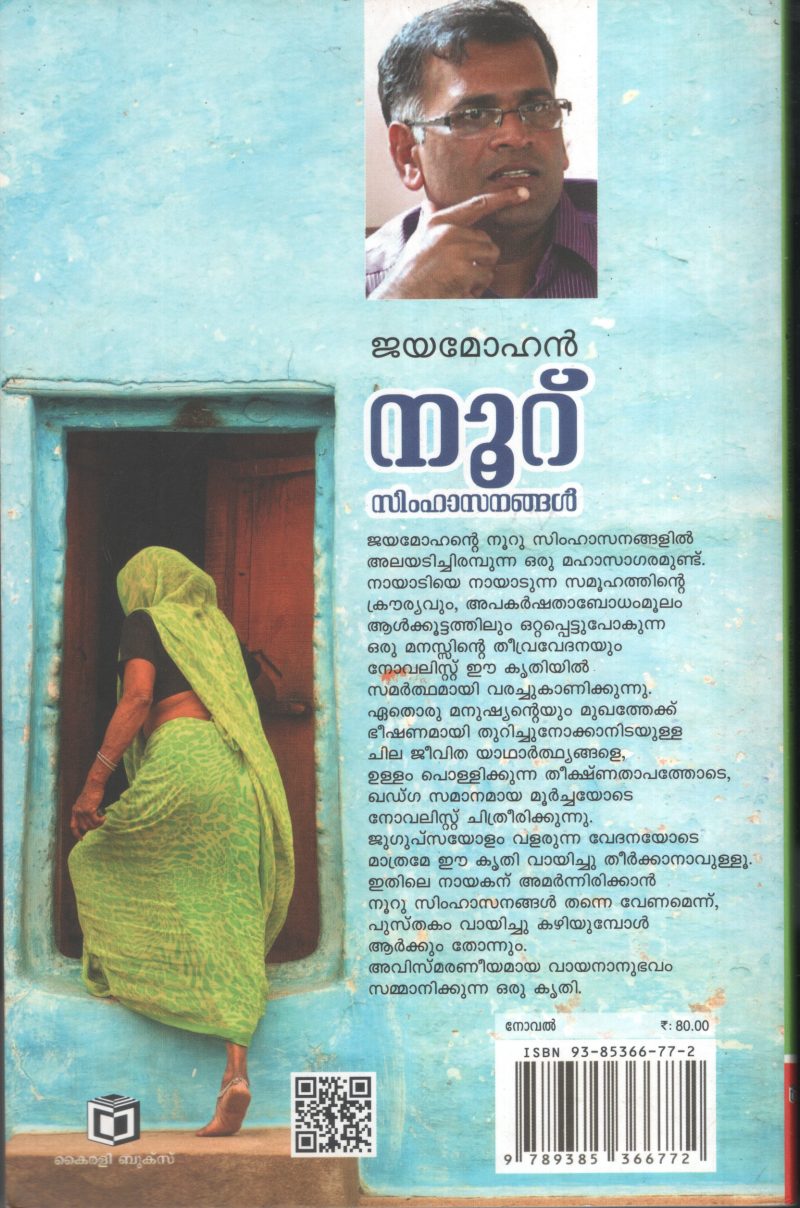 Nooru Simhasanam BY Jayamohan - Image 2