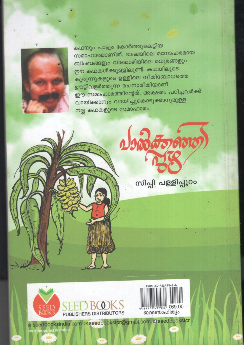 Palkanjipuzha BY Sippy Pallipuram - Image 2