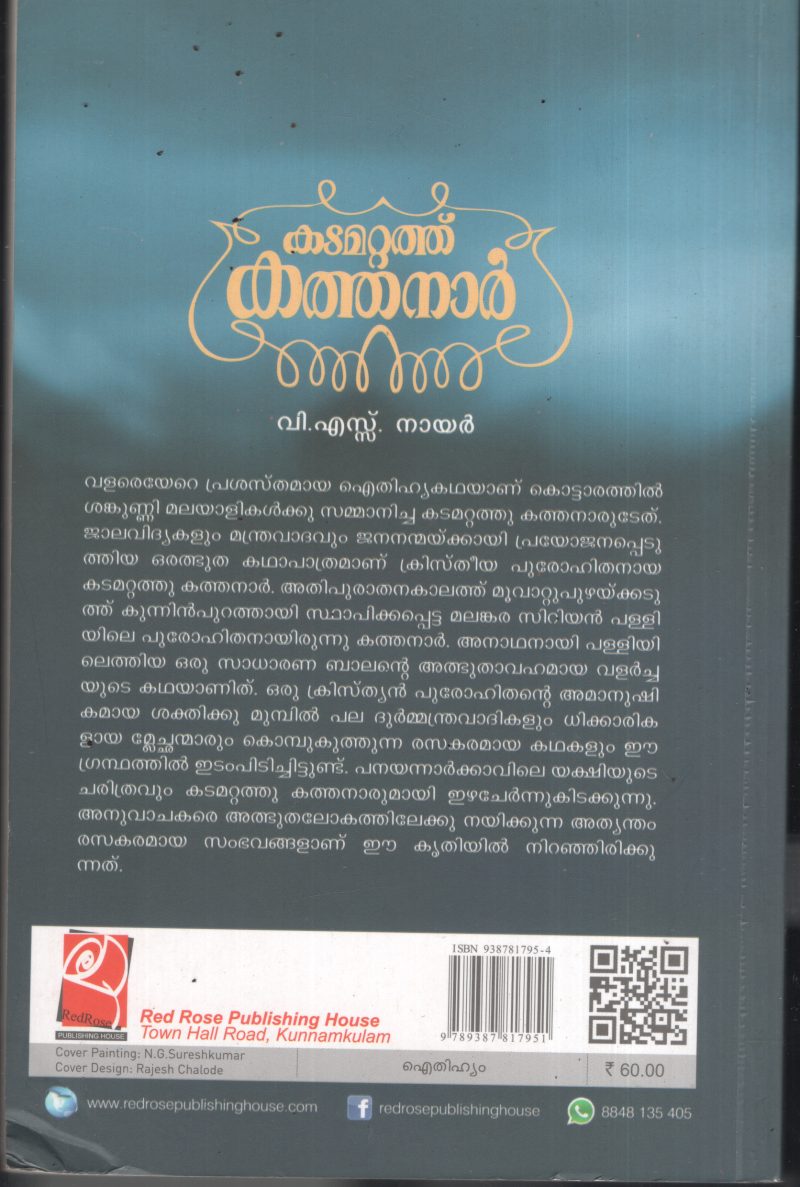 Kadamatathu Kathannar BY V S Nair - Image 2