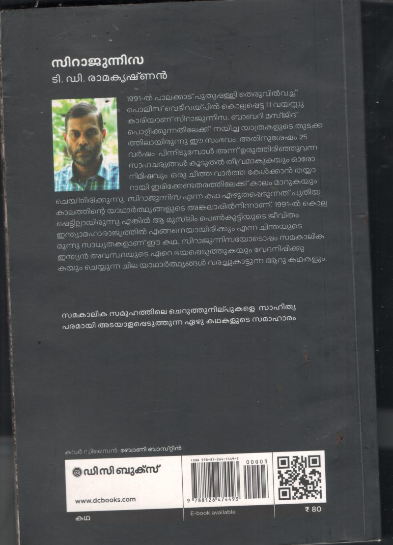 Sirajunisa BY T.D.Ramakrishnan - Image 2