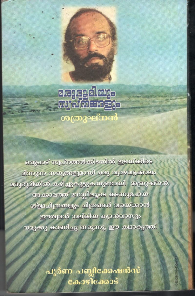 Marubhumiyum Swapnangalum BY Shathrughanan - Image 2