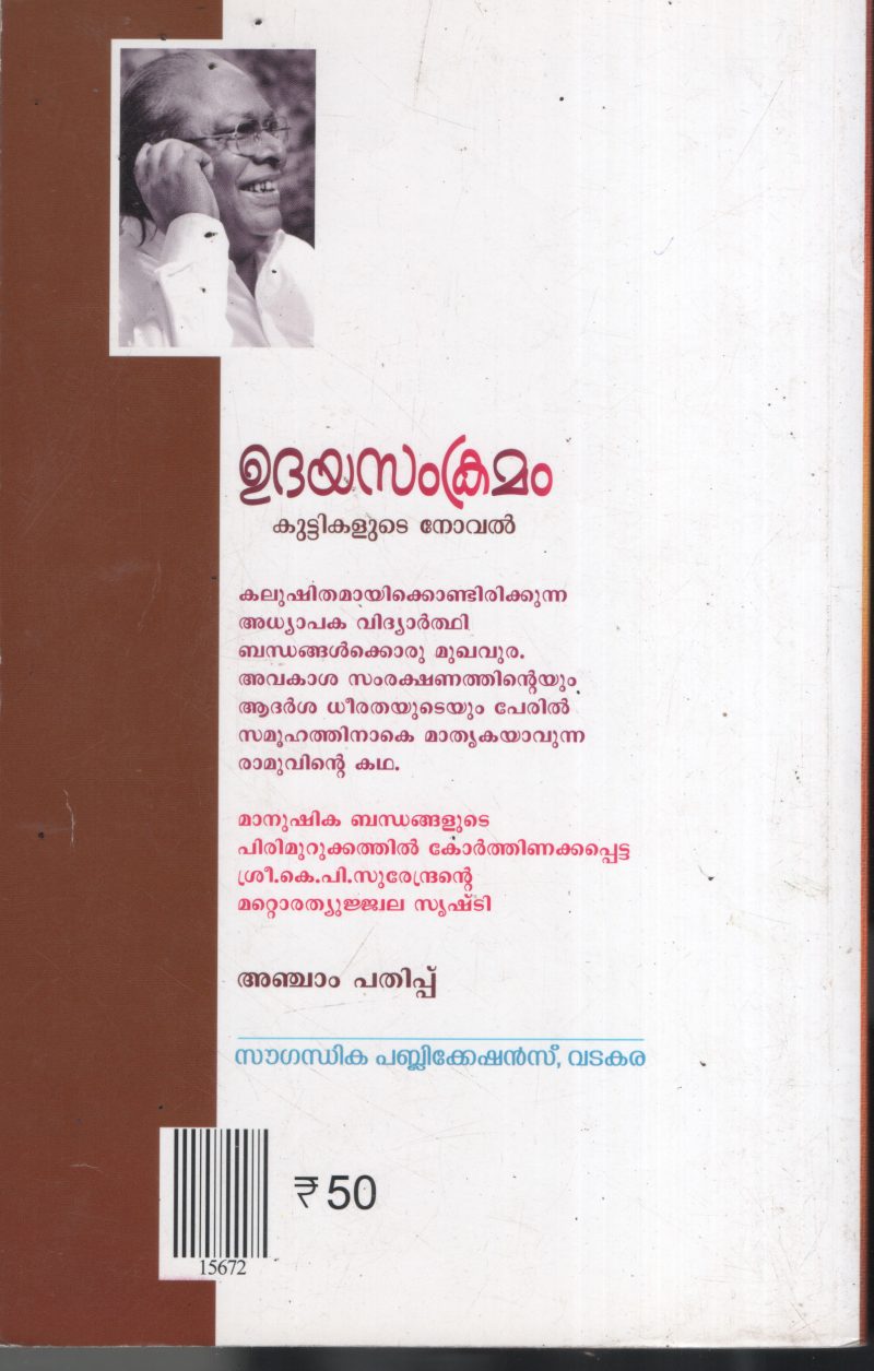 Udaya Samkramam BY K.P.Surendran - Image 2