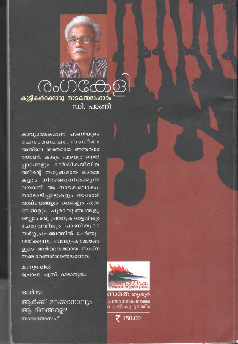 Ranga Keli BY D Pani - Image 2