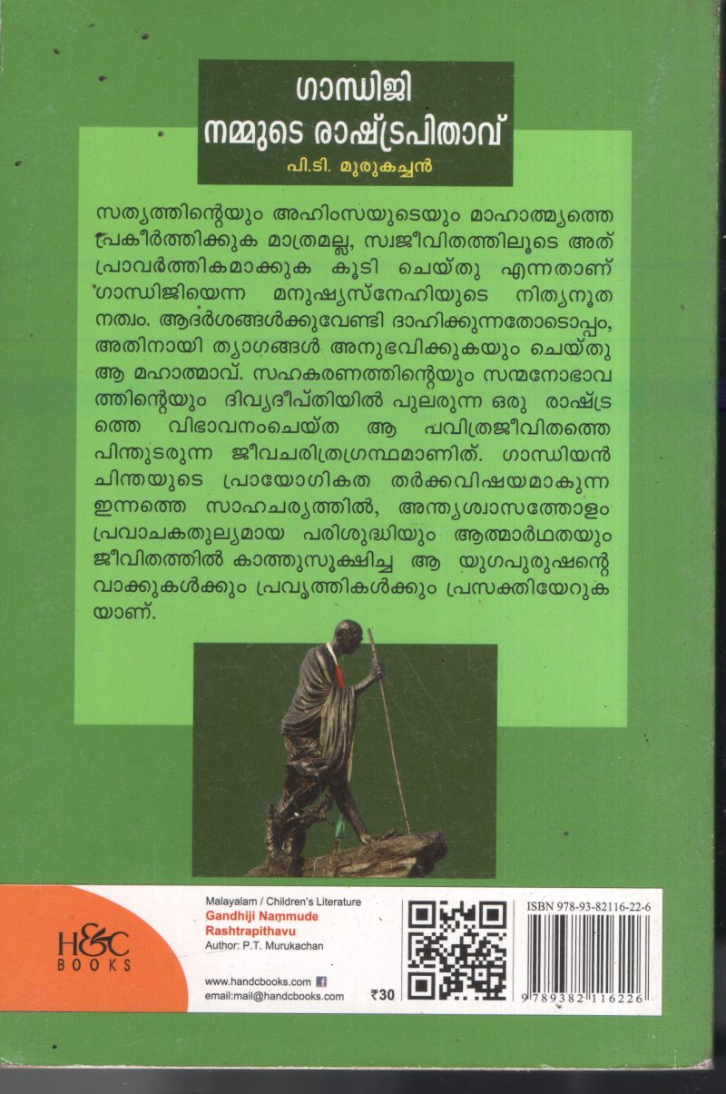 Gandhiji Nammude Rashtrapithavu BY P.T.Murukachan - Image 2