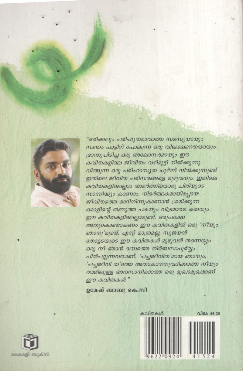 Pacha Jeevthathil Ninnu BY Sujayan Thotatta - Image 2