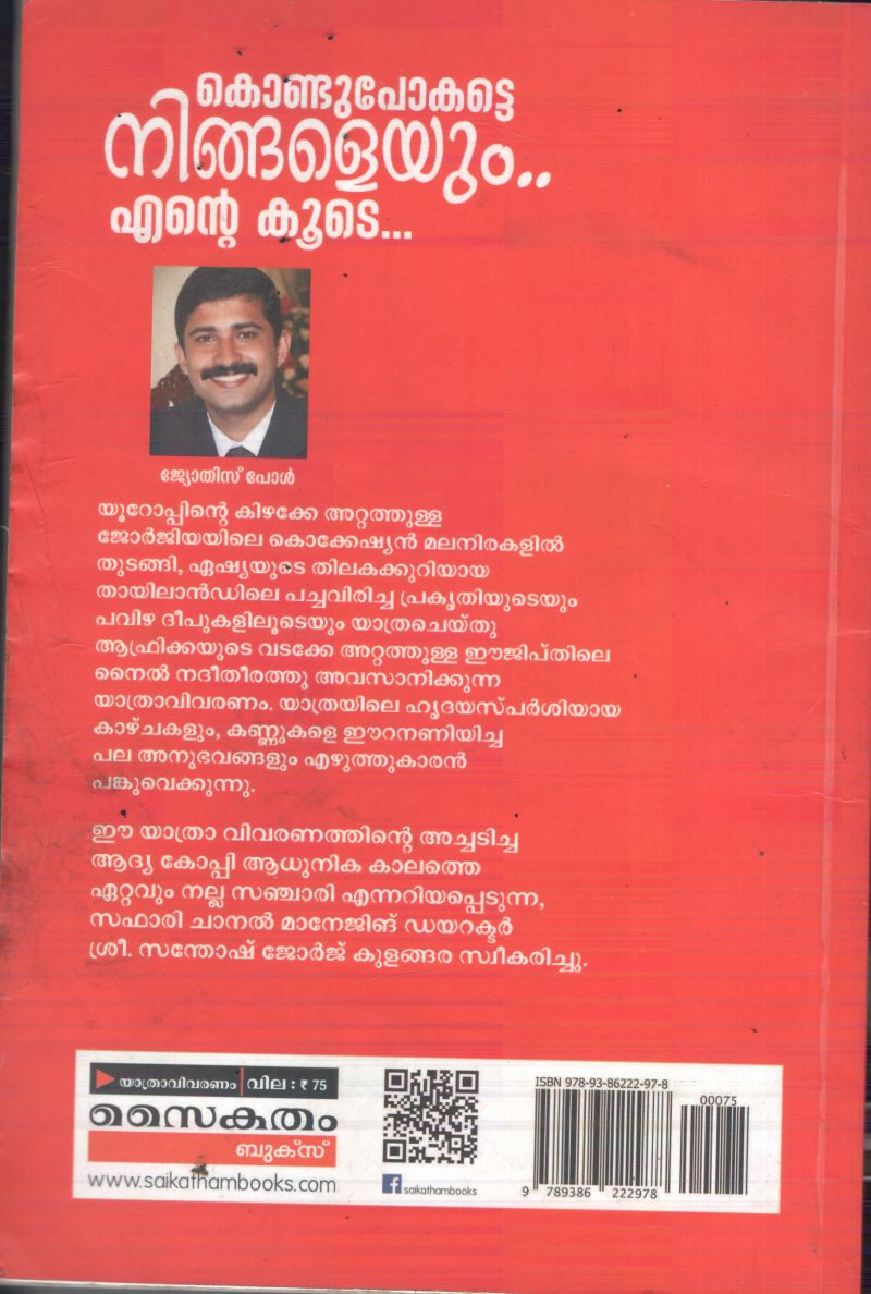Kondupokatte Ningaleyum Ente Koode