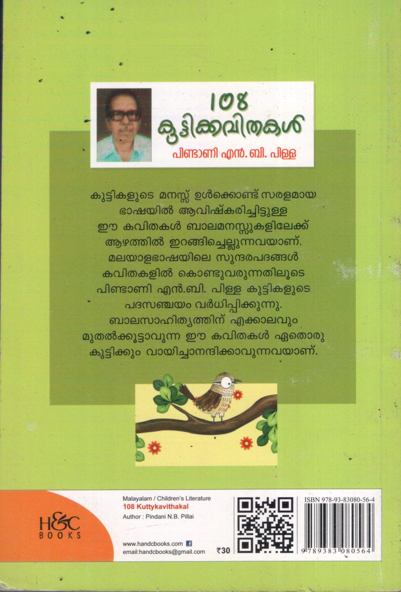 108 Kuttikavithakal BY Pindani N.B. Pilla - Image 2
