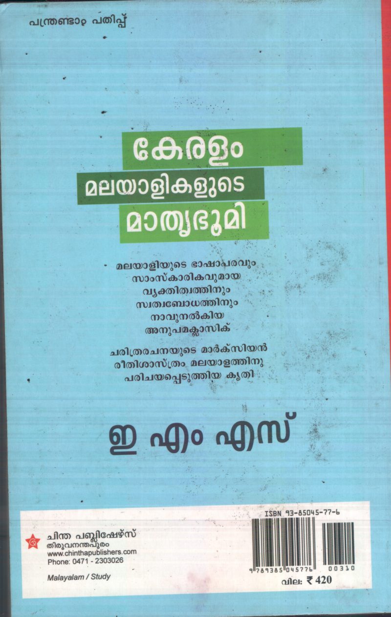 Keralam Malayalikalude Mathrubhoomi BY EMS - Image 2