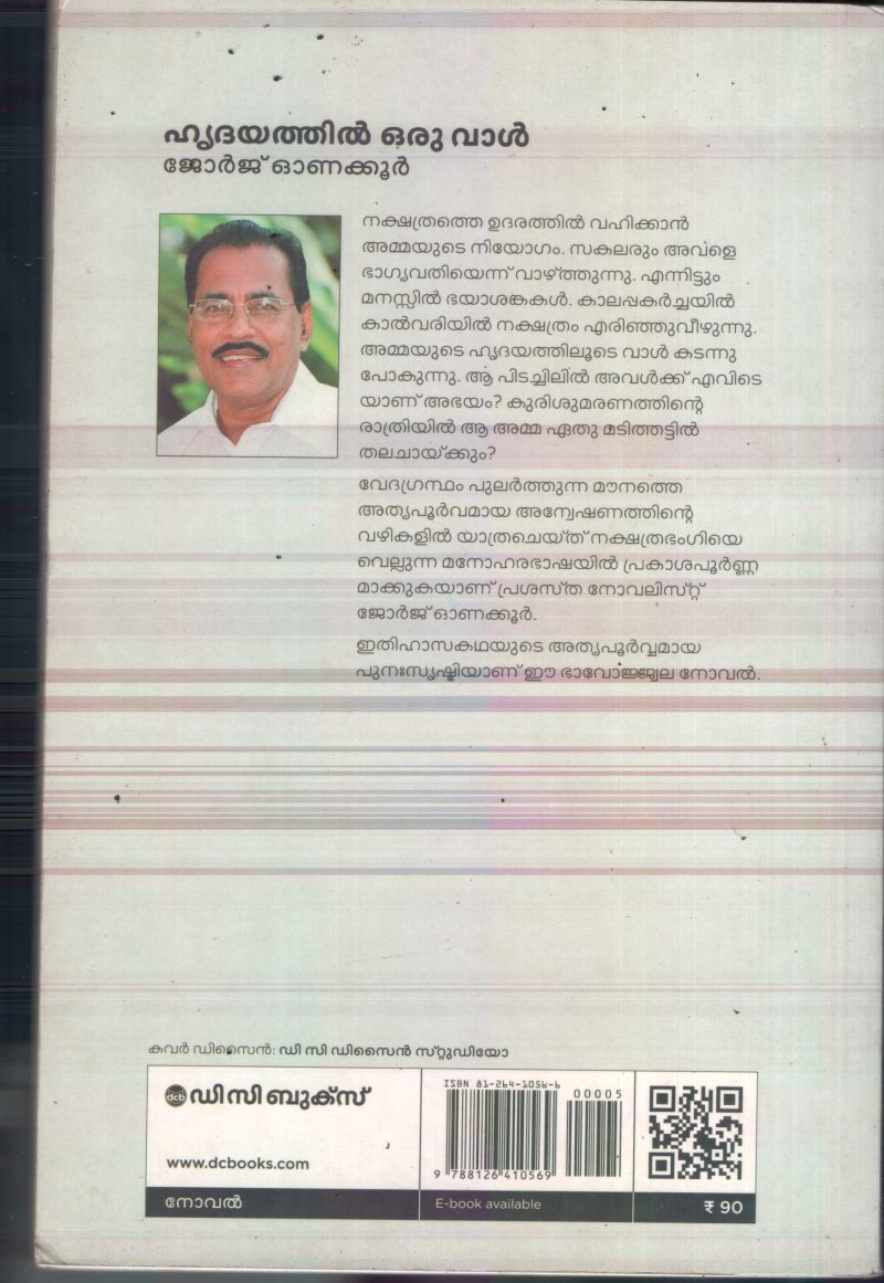 Hridyangalil Oru Val BY George Onakoor - Image 2