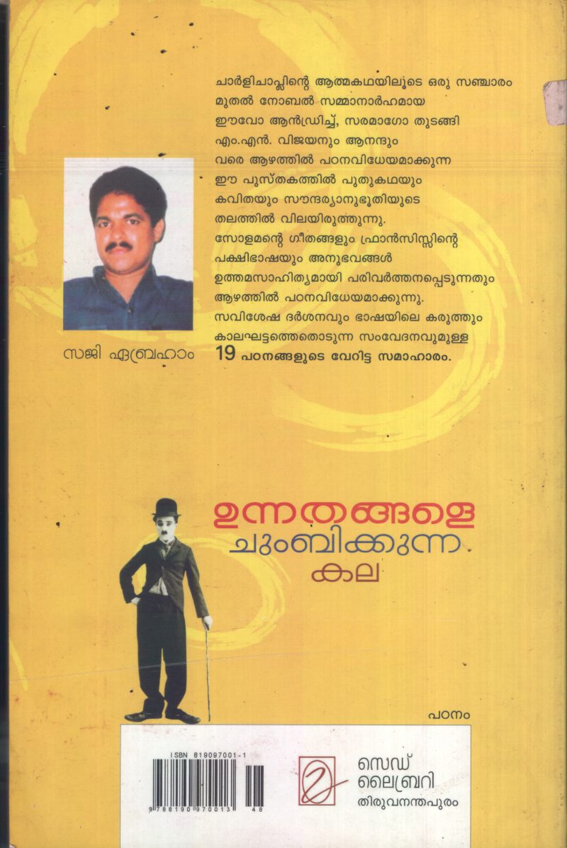 Unnathanglae Chumbikunna Kala BY Saji Abraham - Image 2