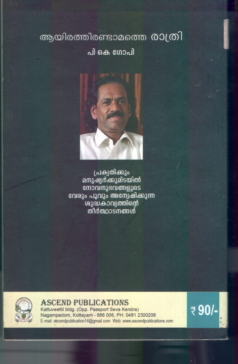 Ayrithi Randamathe Rathri BY P K Gobi - Image 2
