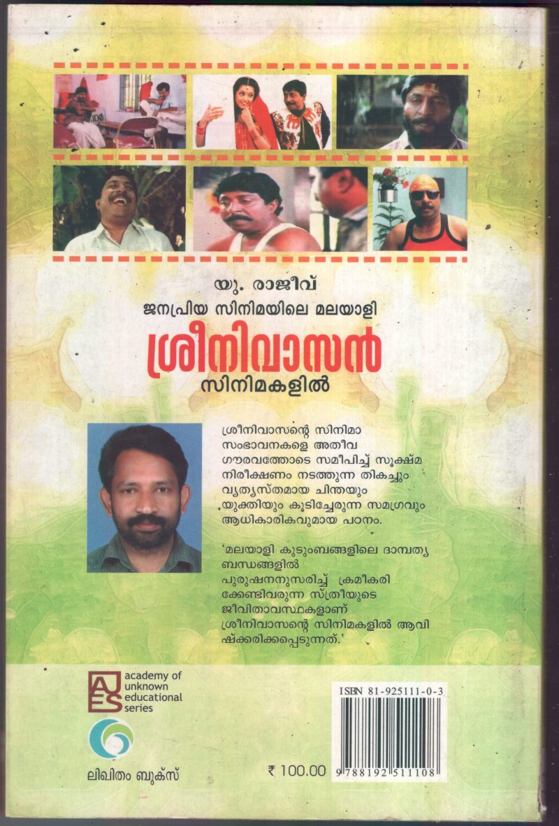 Sreenivasan Cinemakalil BY U Rajeev - Image 2