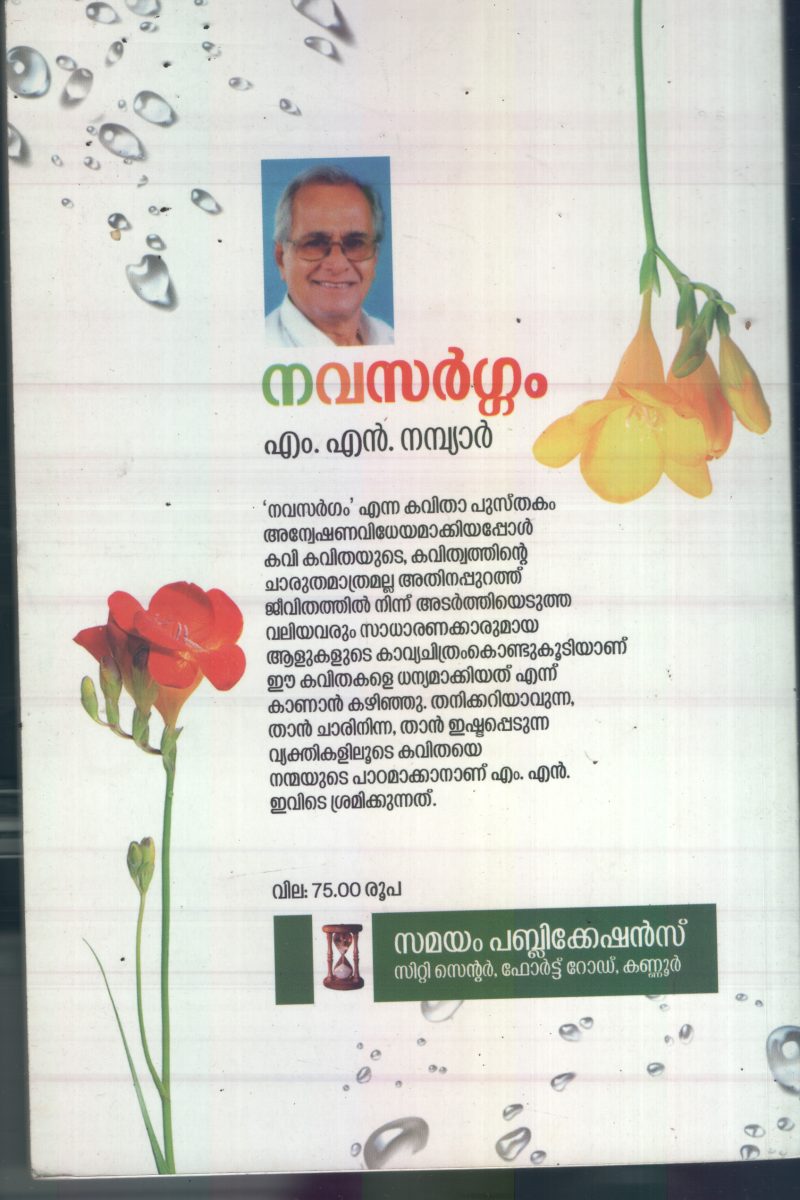Navasargam BY M N Nambiar - Image 2