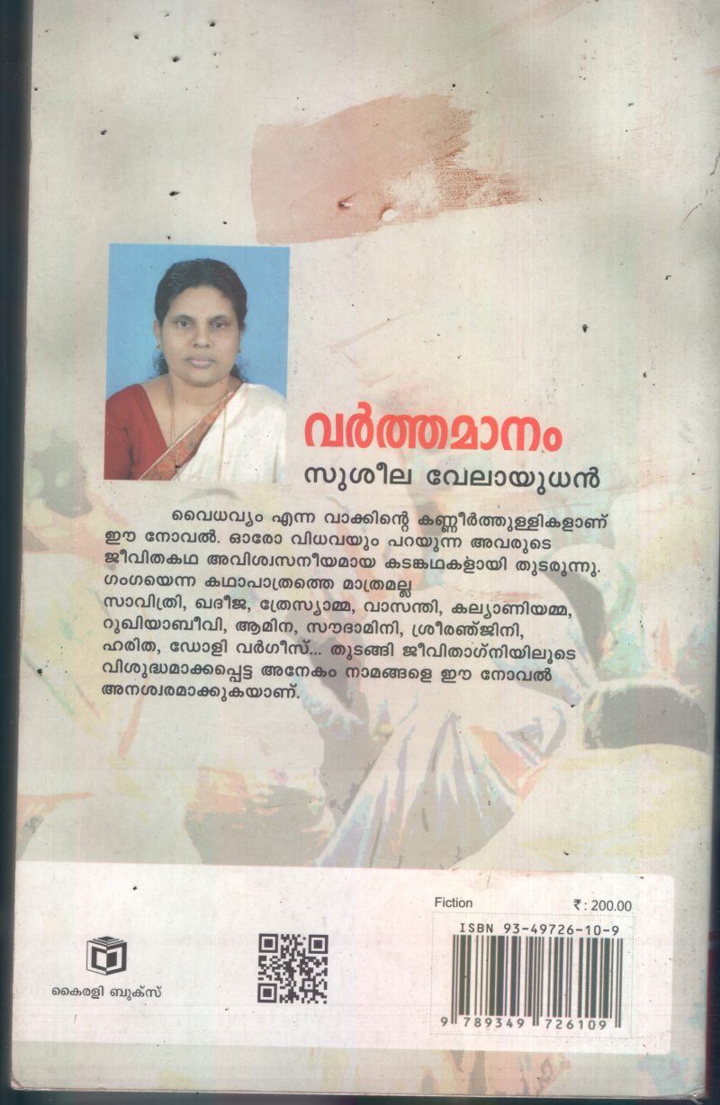 Varthamanam BY Susheela Velayuthan - Image 2