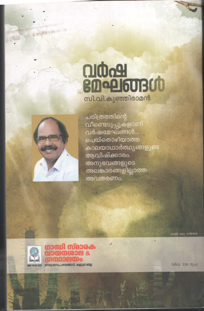 Varsha MeghangaI BY C V Kunjiraman - Image 2