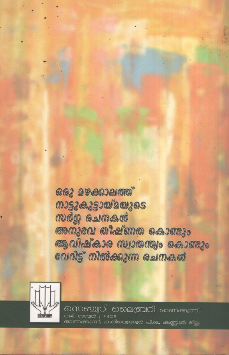 Mazhayeruthu BY Century - Image 2