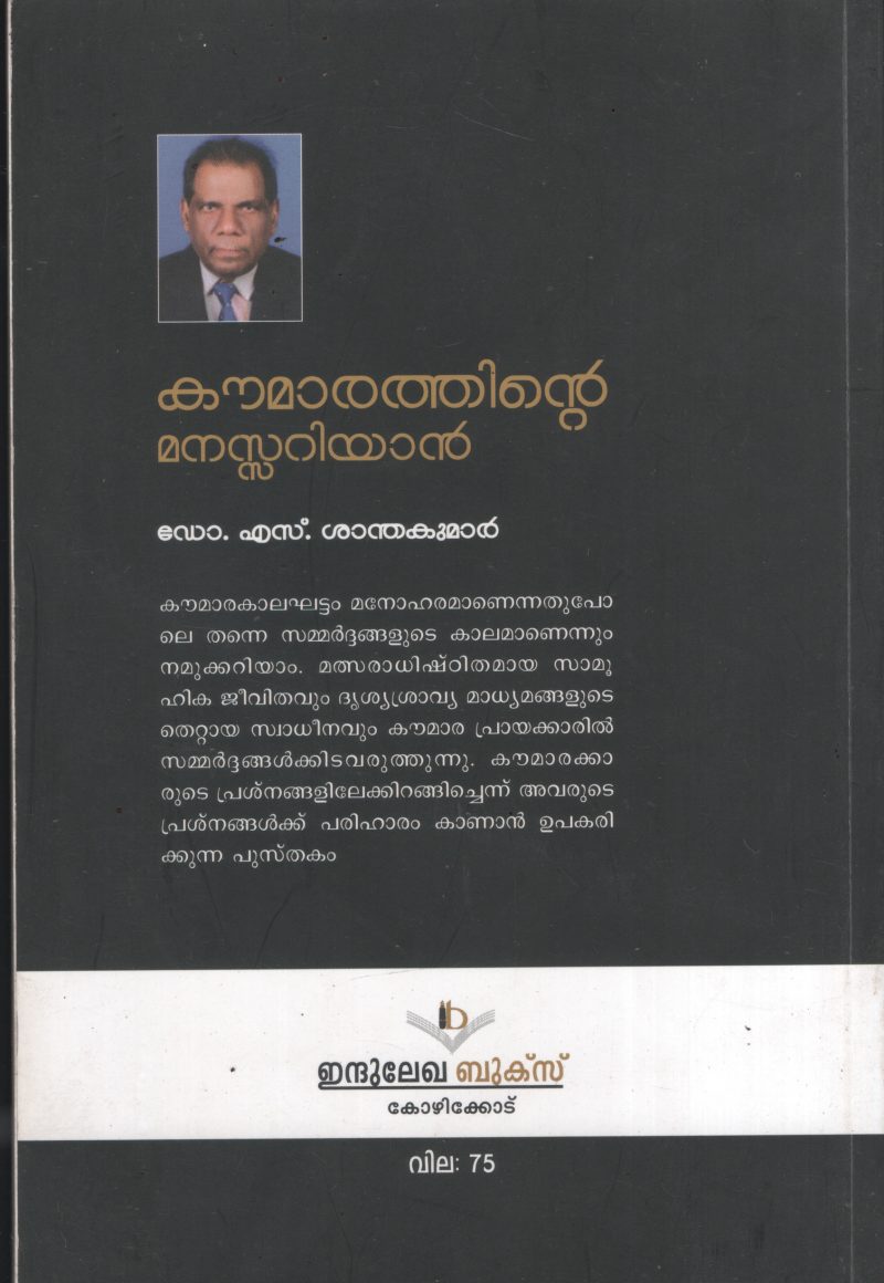 Kowmarathinte Manassu Ariyan BY Dr. S Santhakumar - Image 2