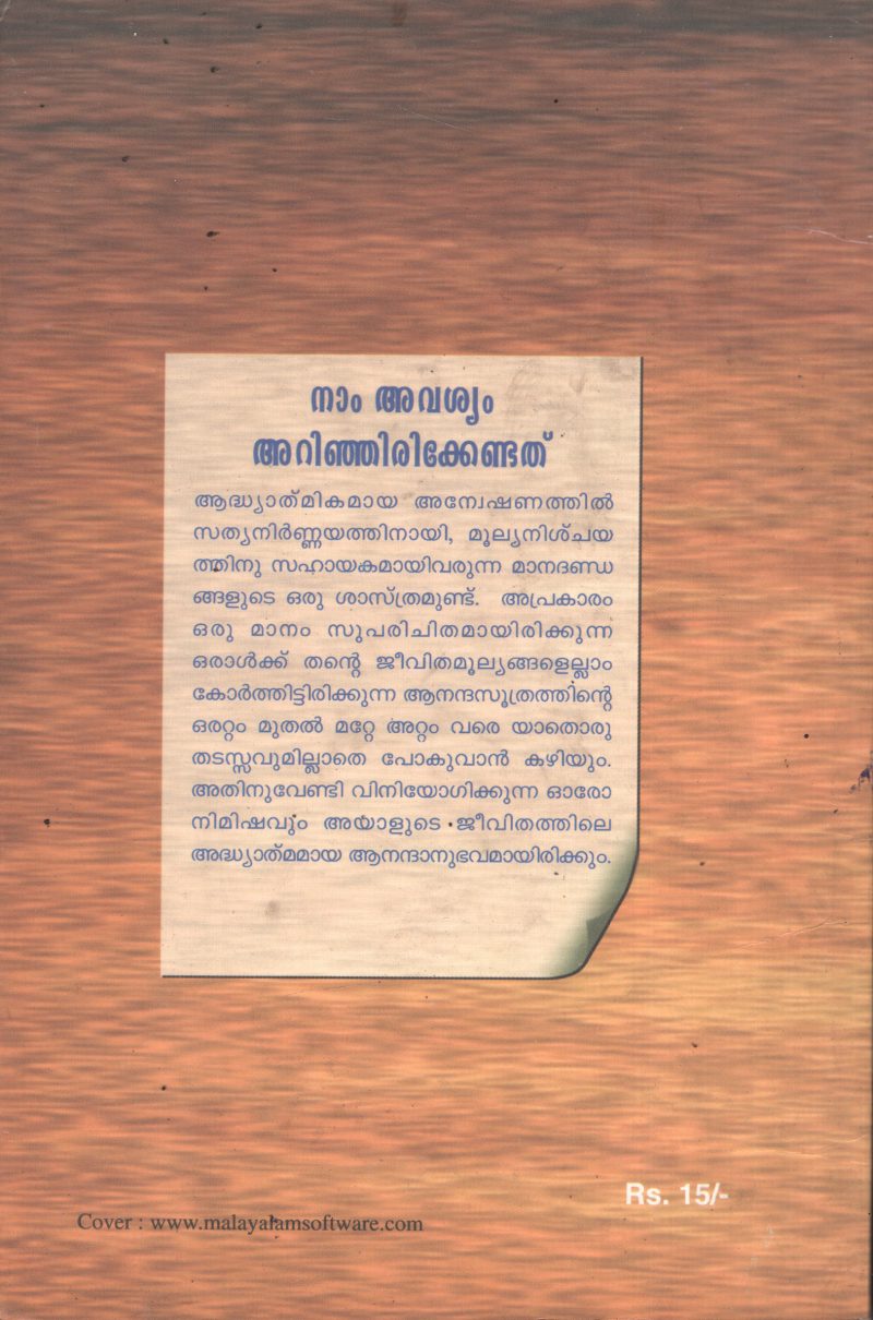 Nam Avashyam Arinjirikendathu- Nadaraja Guru vangal BY Yadavaya Yadhu Kulam - Image 2