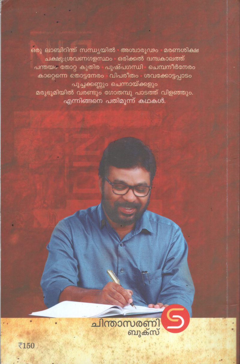 Marubhoomiyil Varandum Gothambu Padathu Vilanjathum BY Joji Kuttumel - Image 2