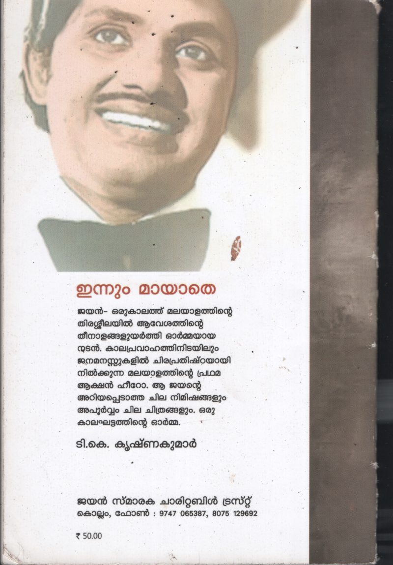 Ennum Mayathe BY T.K.Krishnakumar - Image 2