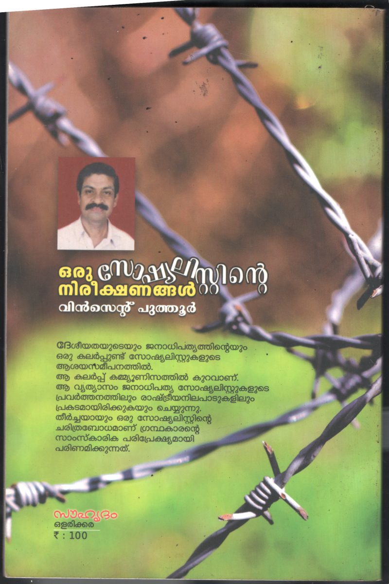 Oru Socialistinte Nerikahsanagal BY Vincent Puthoor - Image 2