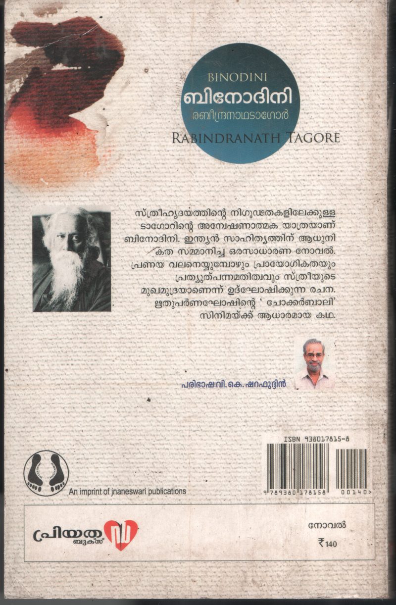 Binodhini BY Rabindra Natha Tagore- K Sharaffudin - Image 2