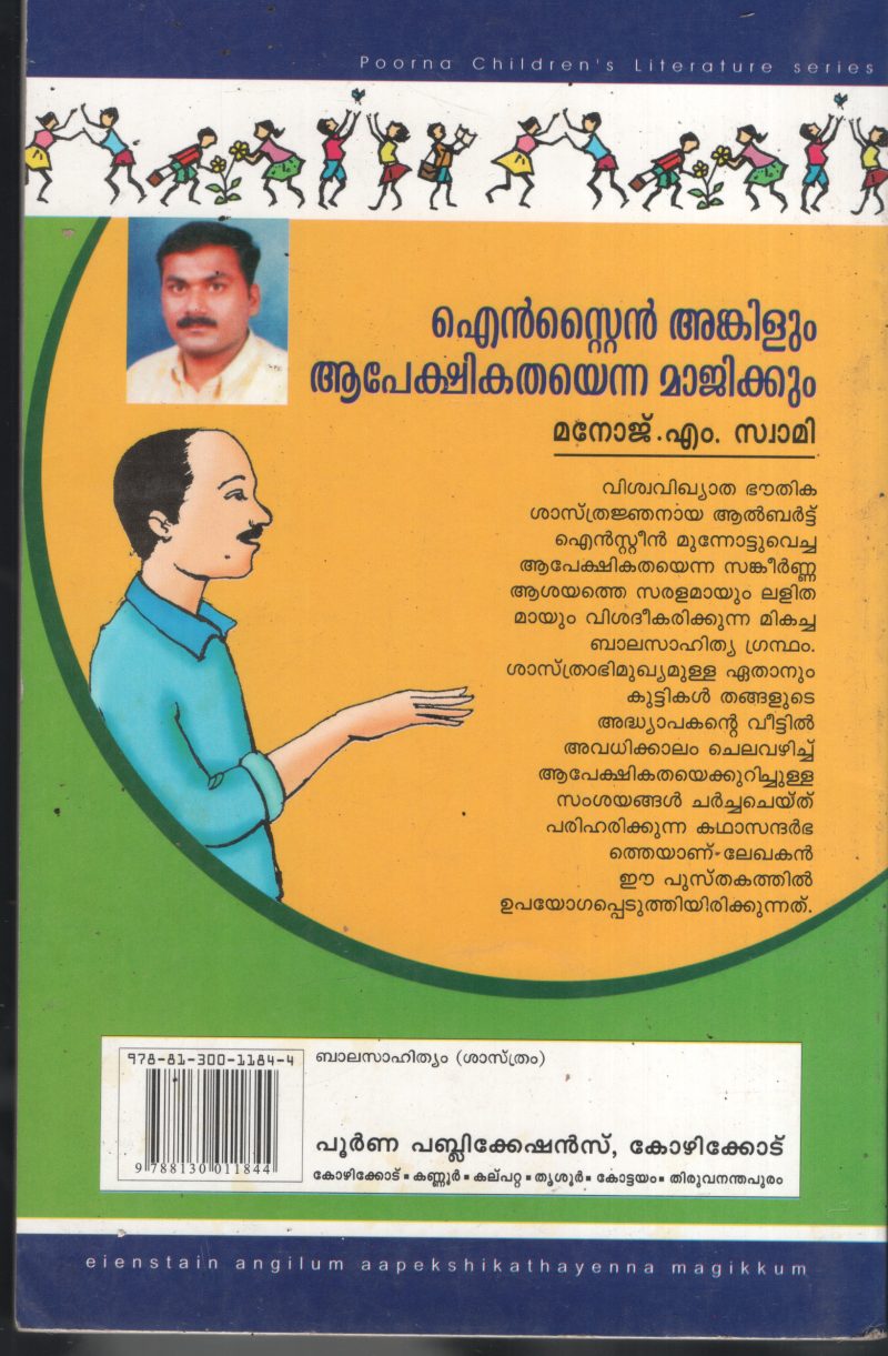 Einsteen Uncleum Apeshikadhayenna Magicum BY Manoj M Swami - Image 2