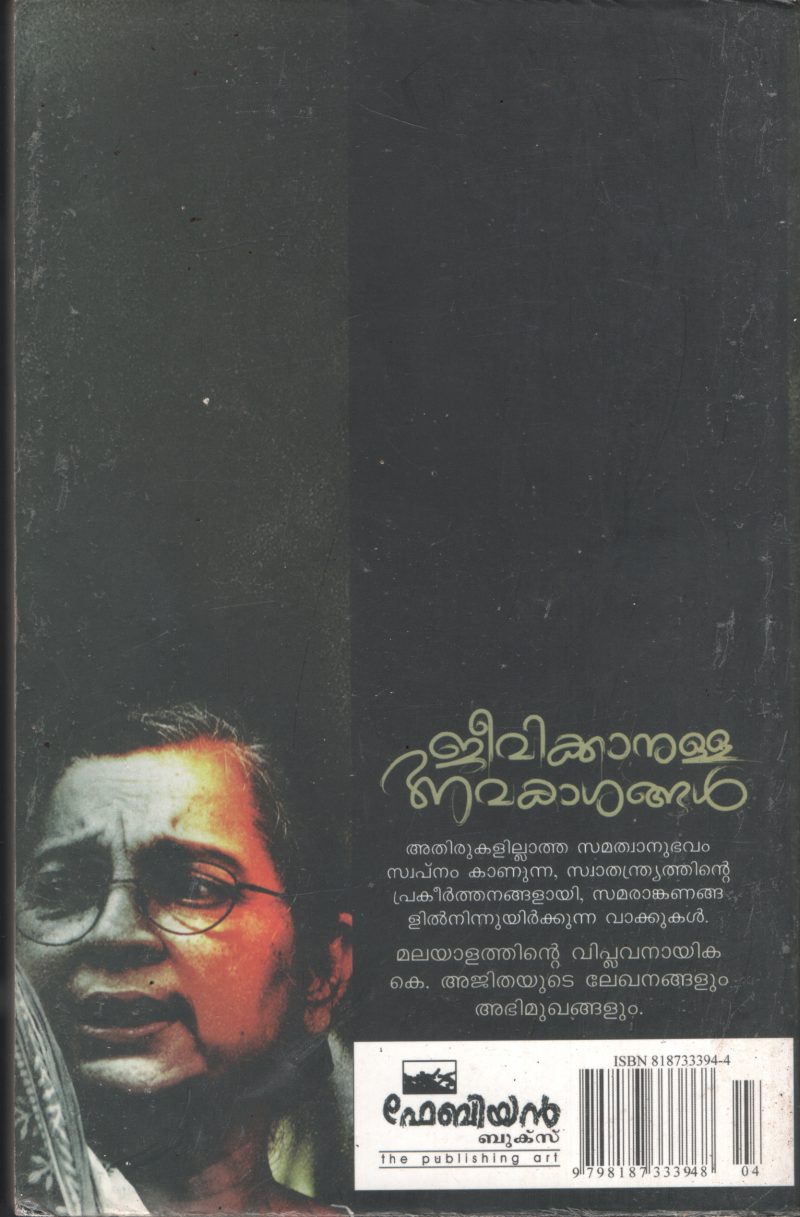 Jeevikanulla Avakashangal BY K Ajitha - Image 2