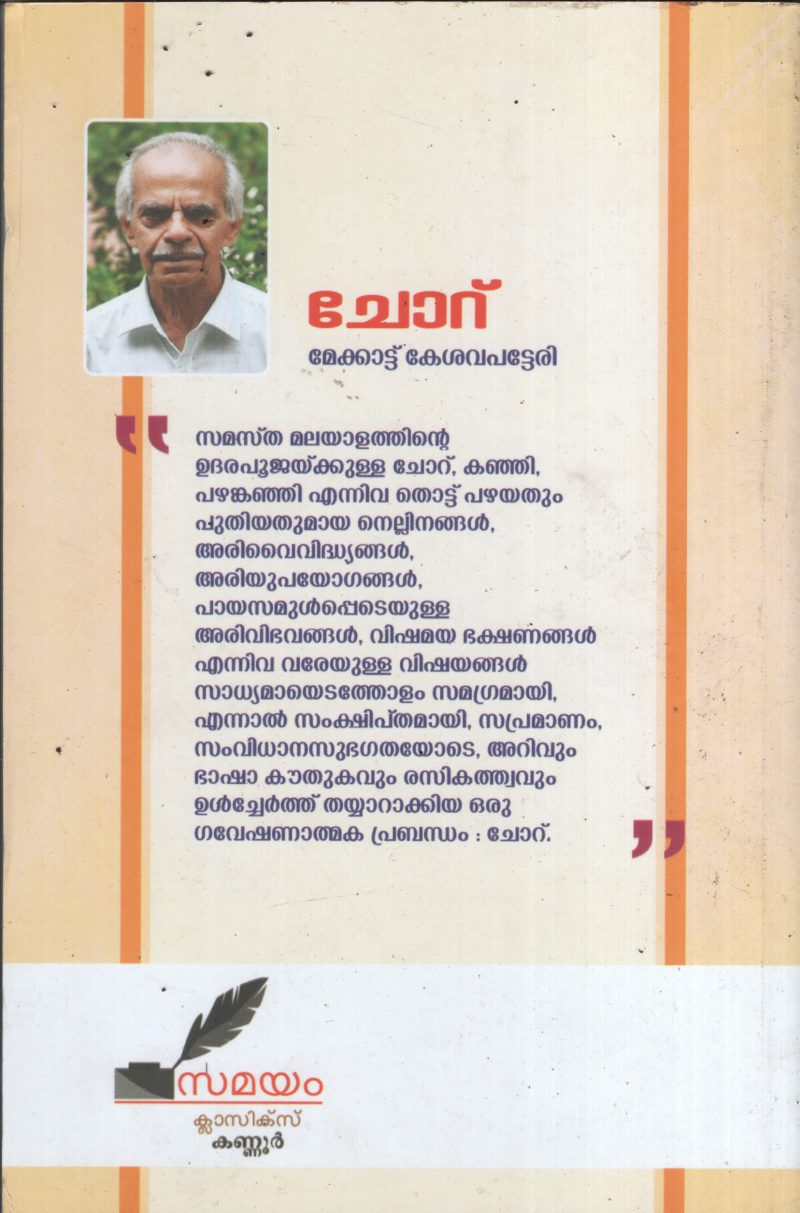 Choru BY Mekatt Keshav Patteri - Image 2